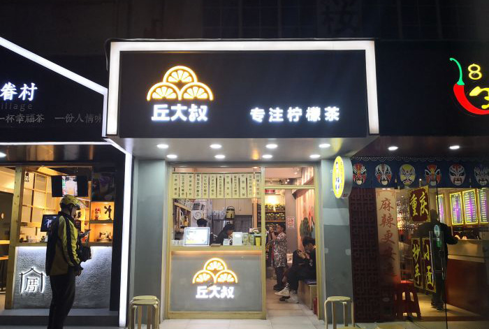 店铺图一